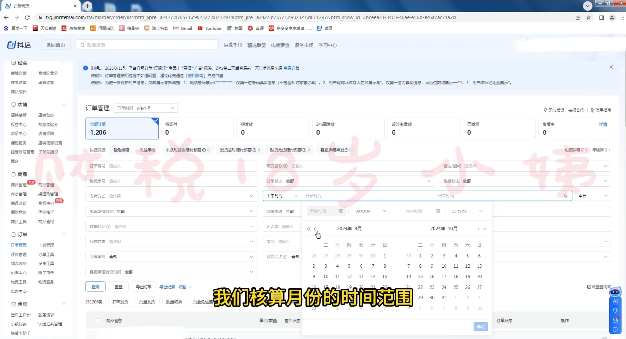 18岁小姨·抖店对账实操案例精讲课程跨境课程-外贸教程-精品网课-电商运营课库课堂