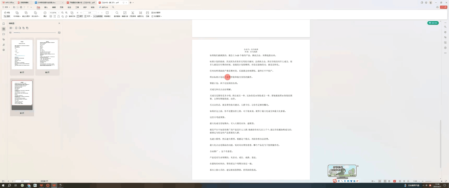 白戈电商·2023-2025淘宝店群运营(更新4月)