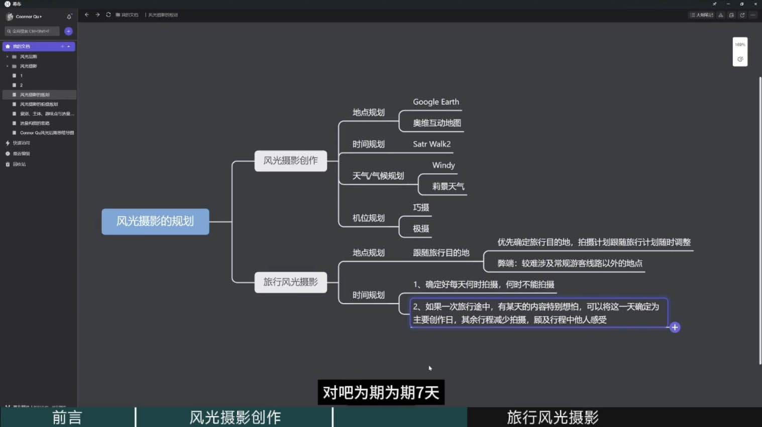 风光摄影大师之路(拍摄+后期)跨境课程-外贸教程-精品网课-电商运营课库课堂