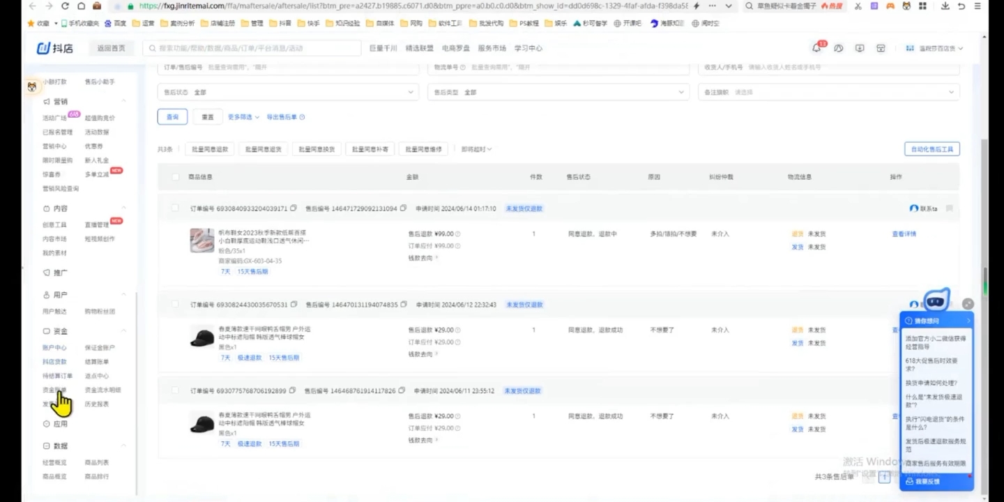 源哥-抖音小店实操训练营：0-1 快速起店全流程干货指南