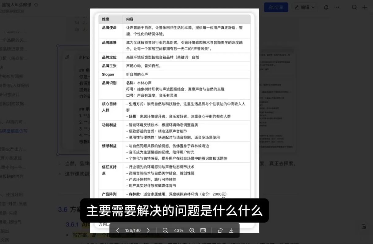 AI营销抢跑实战：从Prompt到方案，效率碾压同行