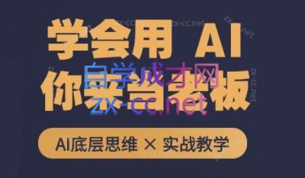 墨竹老师·从0基础到AI高手(第二期)跨境课程-外贸教程-精品网课-电商运营课库课堂