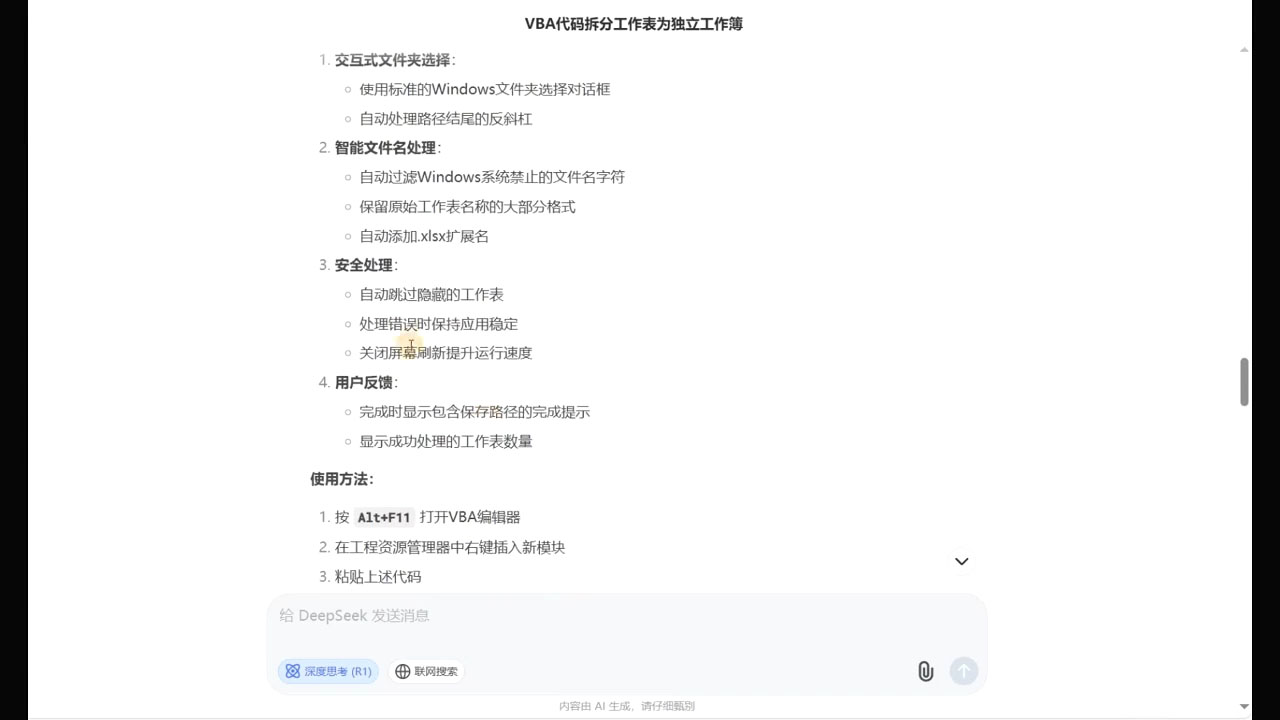 DeepSeek从入门到精通:解锁Excel和VBA高效办公新技能(更新)