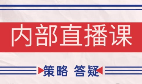 大师兄·鹿鼎山系列内部课程(更新4月)跨境课程-外贸教程-精品网课-电商运营课库课堂