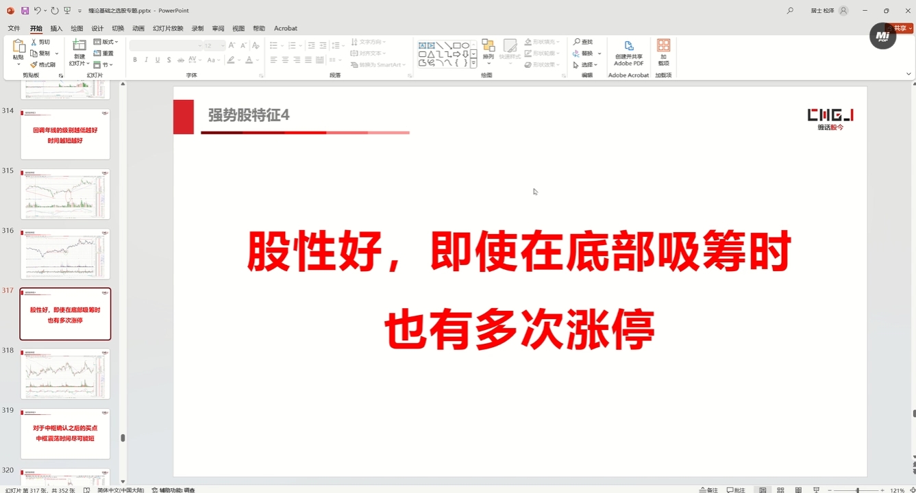 缠话股今·缠论基础之选股专题跨境课程-外贸教程-精品网课-电商运营课库课堂