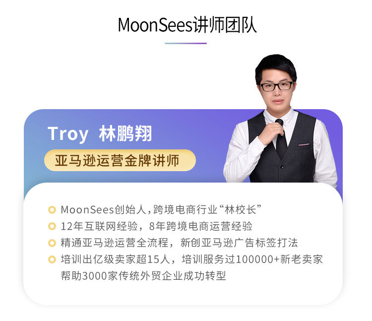 MoonSees2024 年亚马逊爆单特训营：专治不出单的跨境电商高阶课程-课库课堂