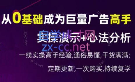 涛哥·从0基础成为巨量广告高手(更新9月)跨境课程-外贸教程-精品网课-电商运营课库课堂