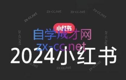 陶金金·2024小红书文创(第三期)跨境课程-外贸教程-精品网课-电商运营课库课堂