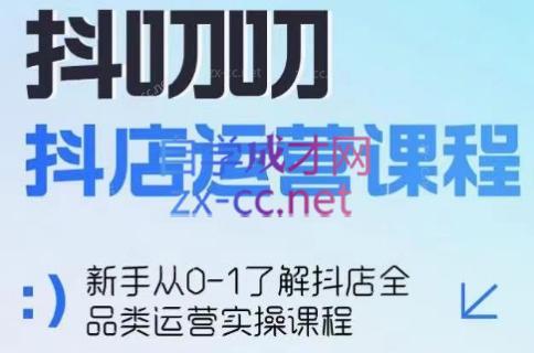 蒋老师·2024抖店全品类运营课程跨境课程-外贸教程-精品网课-电商运营课库课堂