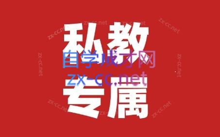 花生的书桌·个人IP系统课2024私教班跨境课程-外贸教程-精品网课-电商运营课库课堂